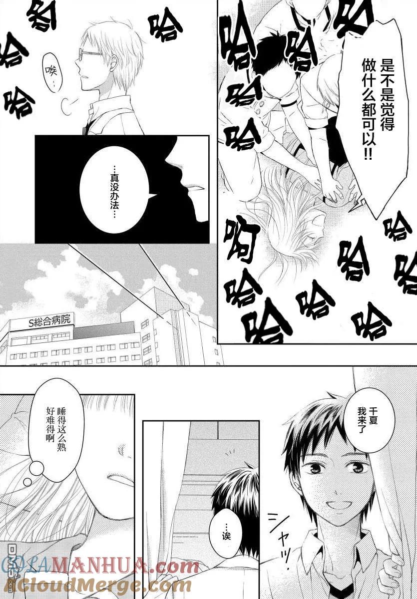 《怀孕之后，我甚至想去死-产后精神病-》第7话 第15页