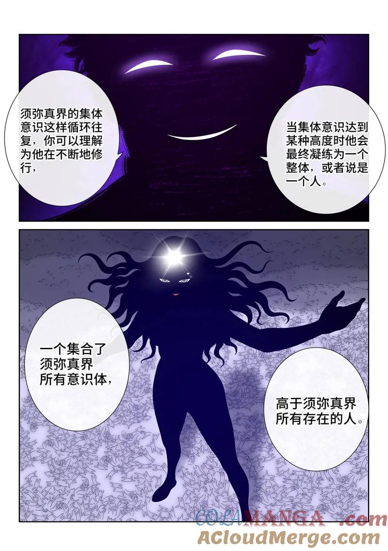 我是大神仙 第750话 ·归 一 第15页