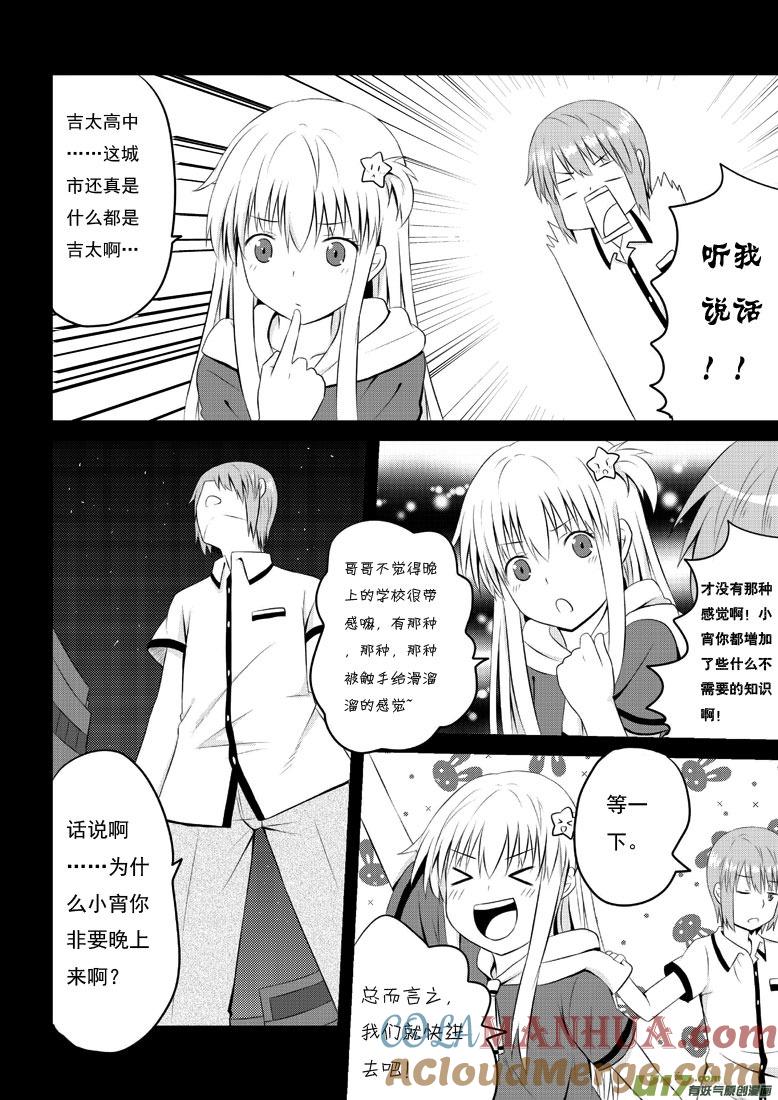 我与不可思议的少女们 ★第三十四集（下）★ 第2页