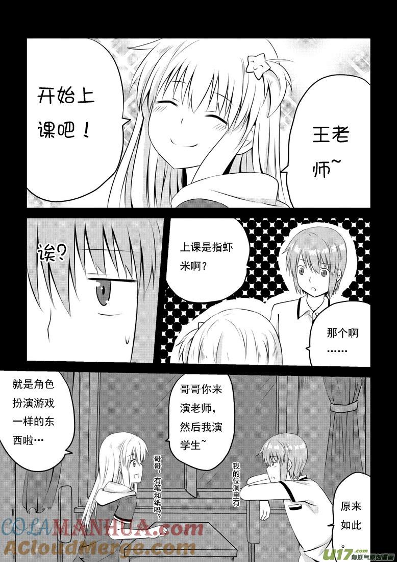 我与不可思议的少女们 ★第三十四集（下）★ 第7页