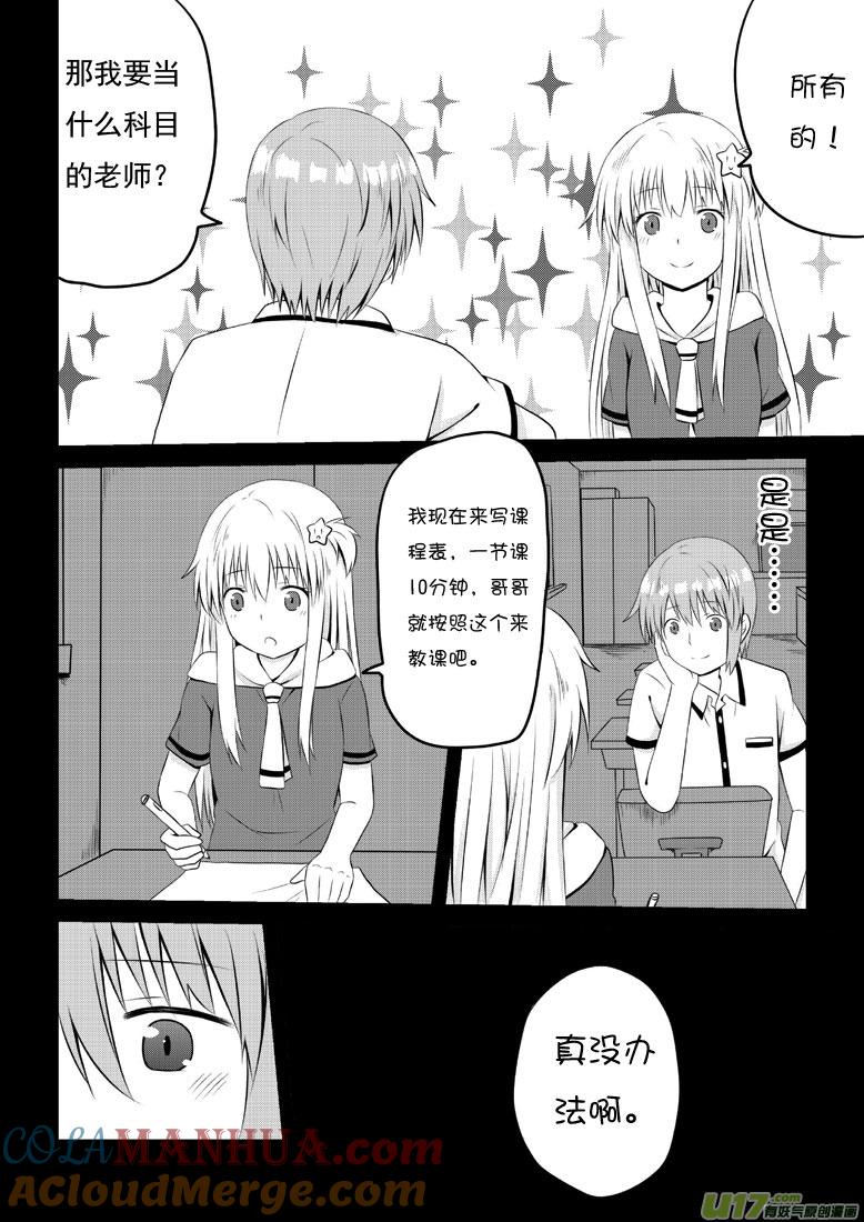 我与不可思议的少女们 ★第三十四集（下）★ 第8页