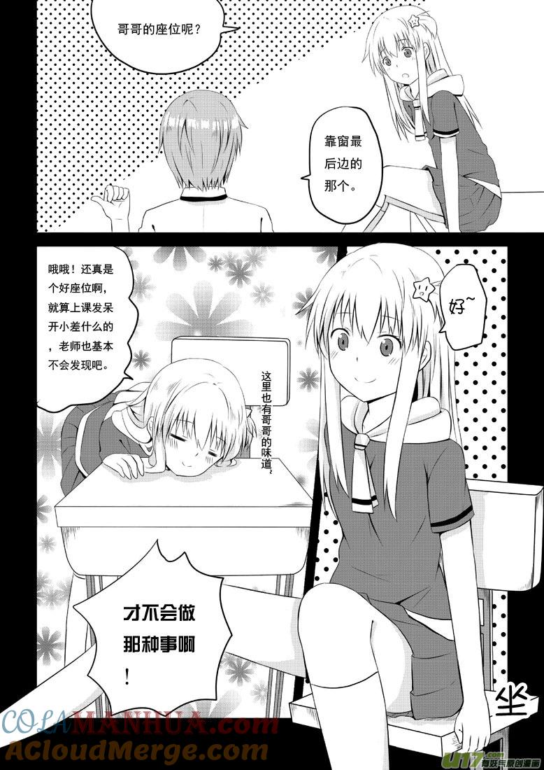我与不可思议的少女们 ★第三十四集（下）★ 第6页