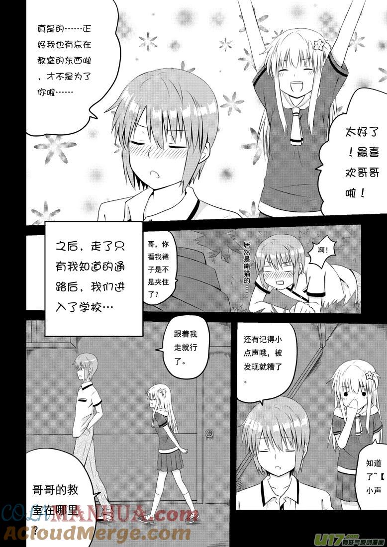 我与不可思议的少女们 ★第三十四集（下）★ 第4页