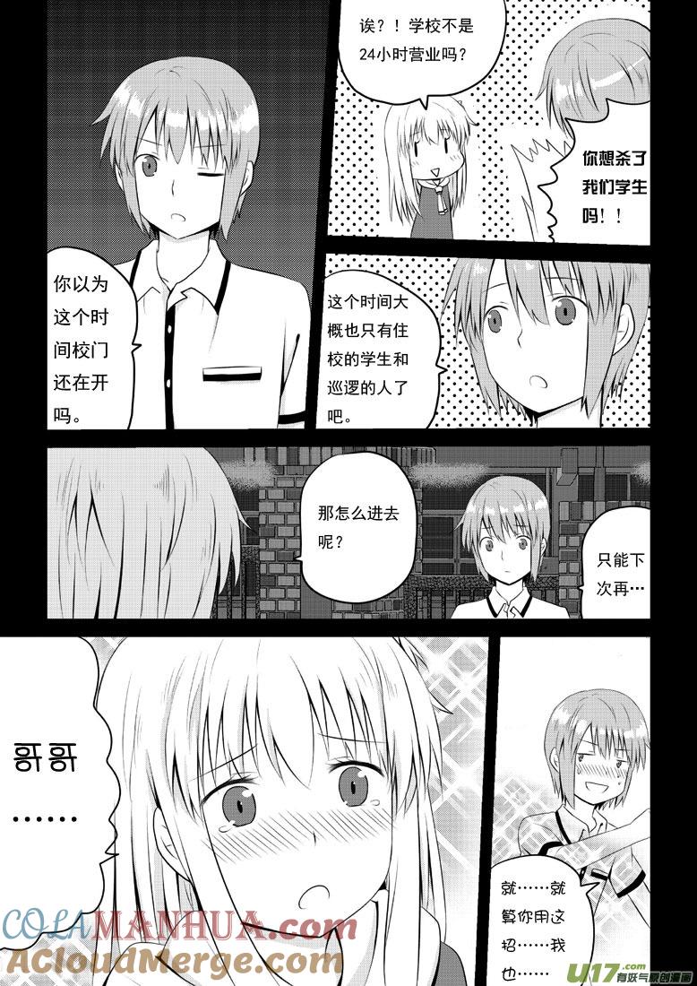 我与不可思议的少女们 ★第三十四集（下）★ 第3页