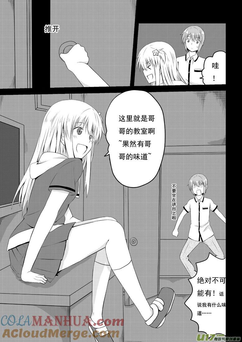 我与不可思议的少女们 ★第三十四集（下）★ 第5页