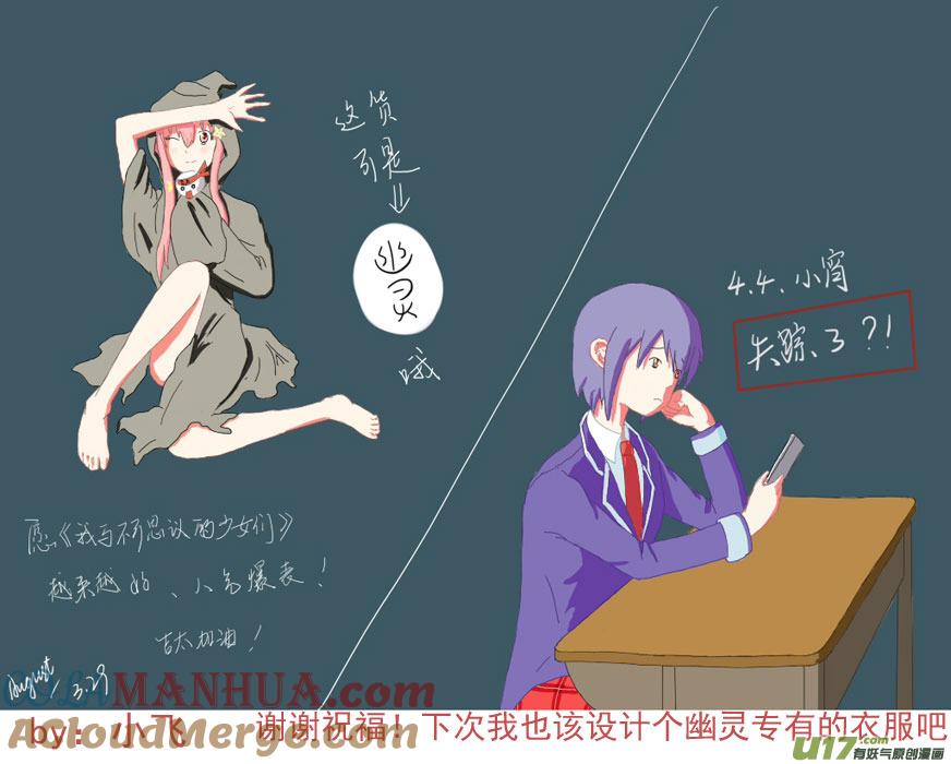我与不可思议的少女们 ★同人图★ 3 第11页