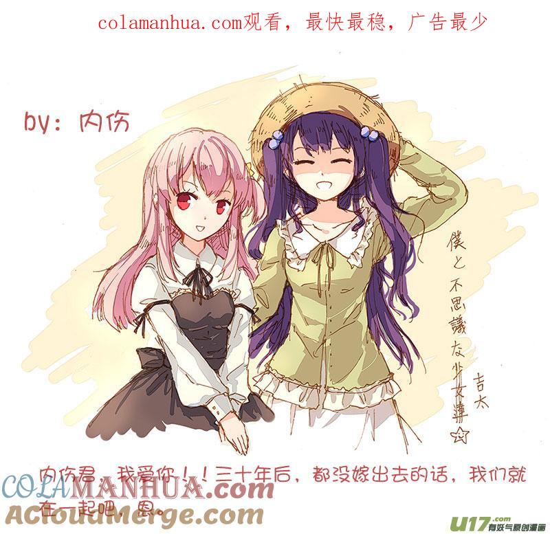 我与不可思议的少女们 ★同人图★ 3 第1页