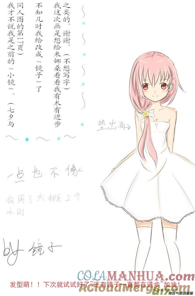 我与不可思议的少女们 ★同人图★ 3 第5页