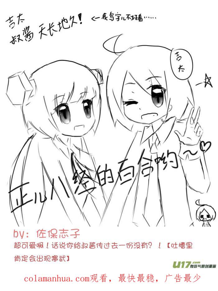 我与不可思议的少女们 ★同人图★ 3 第32页