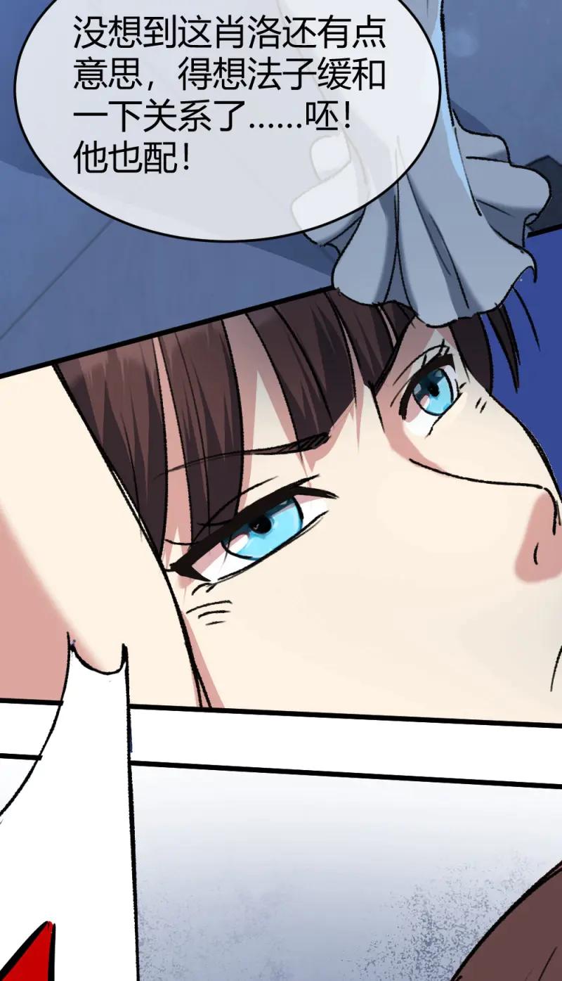 绝世天才系统 第14话 英雄救美 第26页