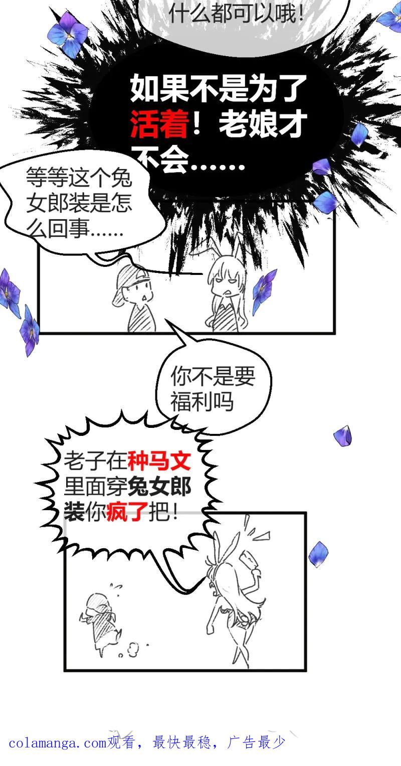 绝世天才系统 第14话 英雄救美 第50页