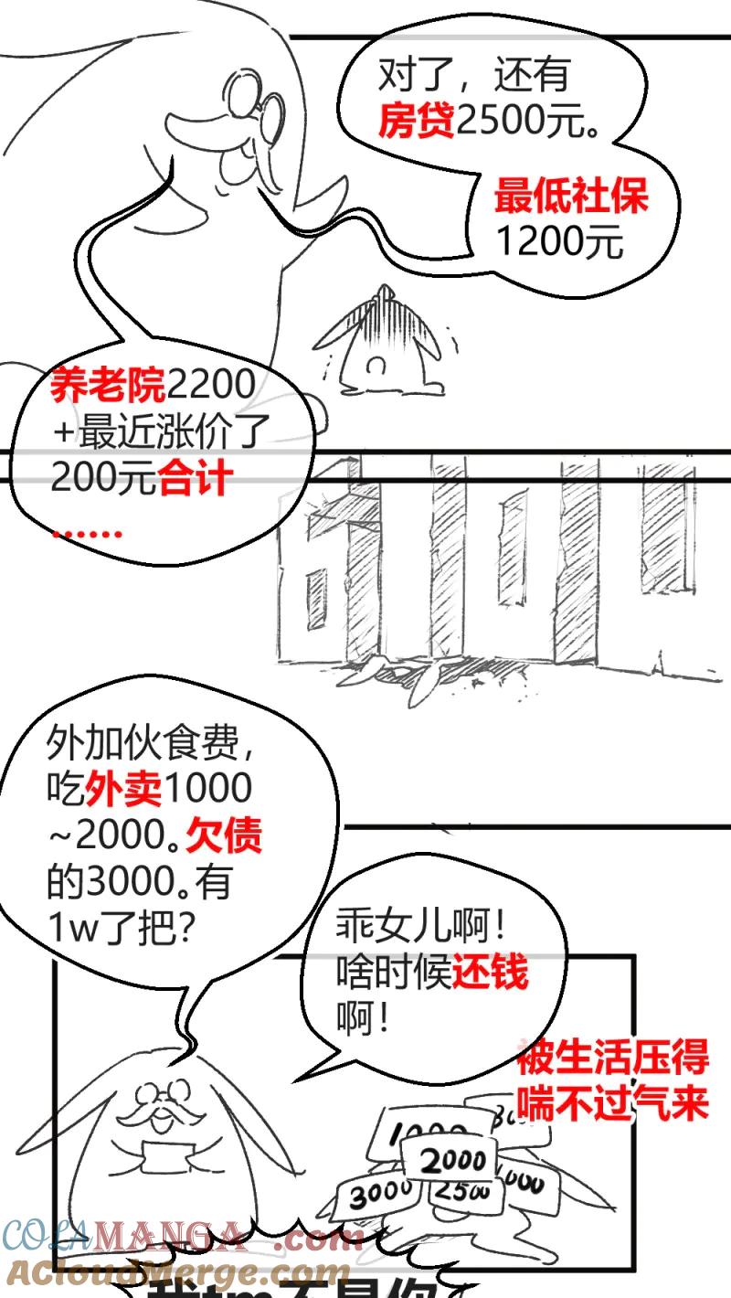 绝世天才系统 第14话 英雄救美 第43页