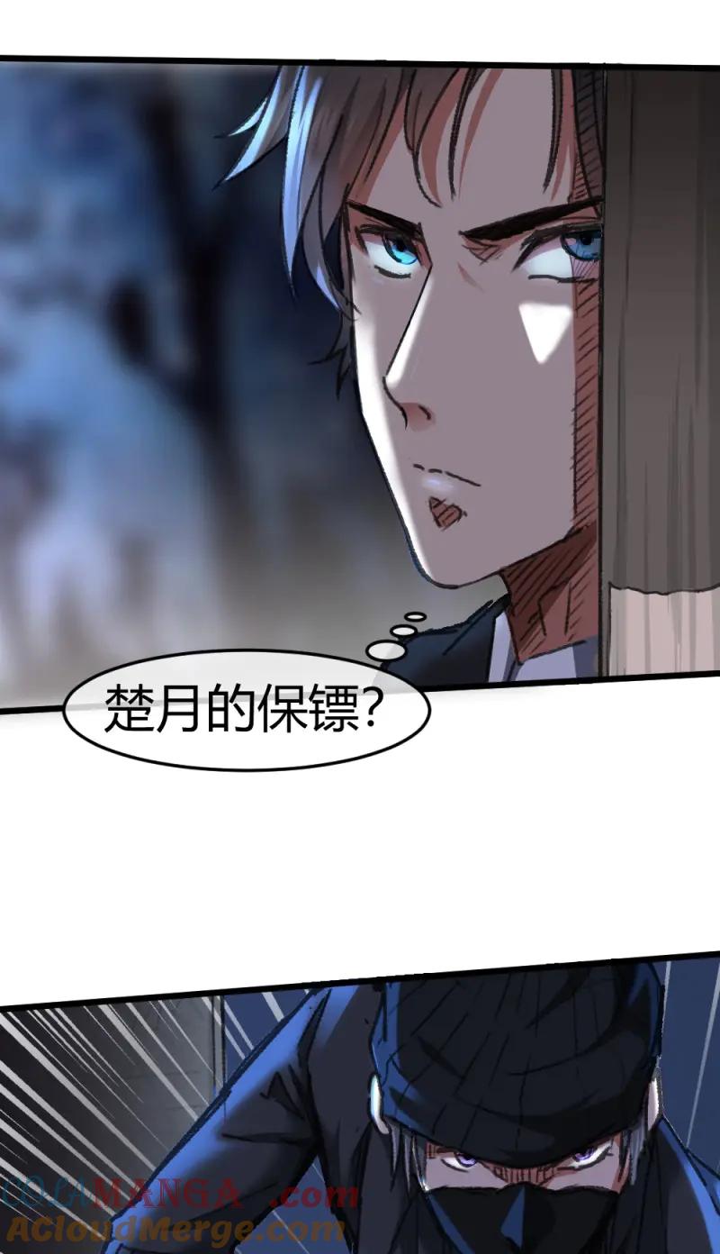 绝世天才系统 第14话 英雄救美 第10页