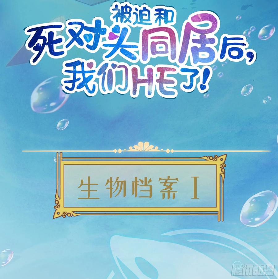 被迫和死对头同居后，我们HE了 - 人物放料 - 第2张图