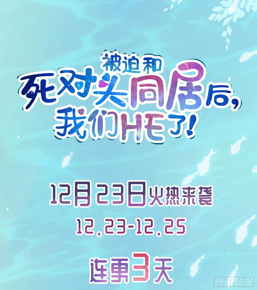 被迫和死对头同居后，我们HE了 - 人物放料 - 第16张图