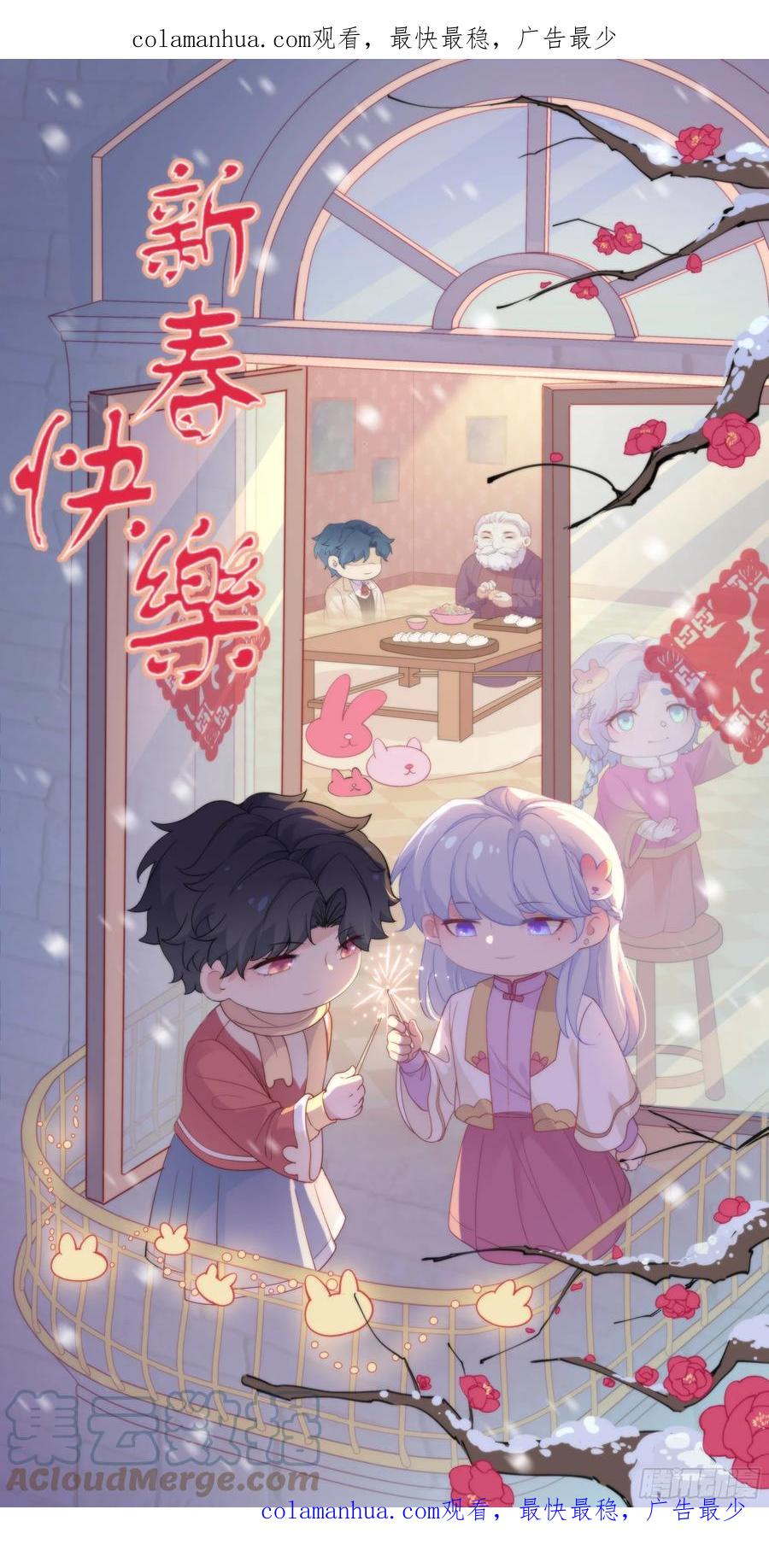 被迫和死对头同居后，我们HE了 - 新春快乐！ - 第1张图