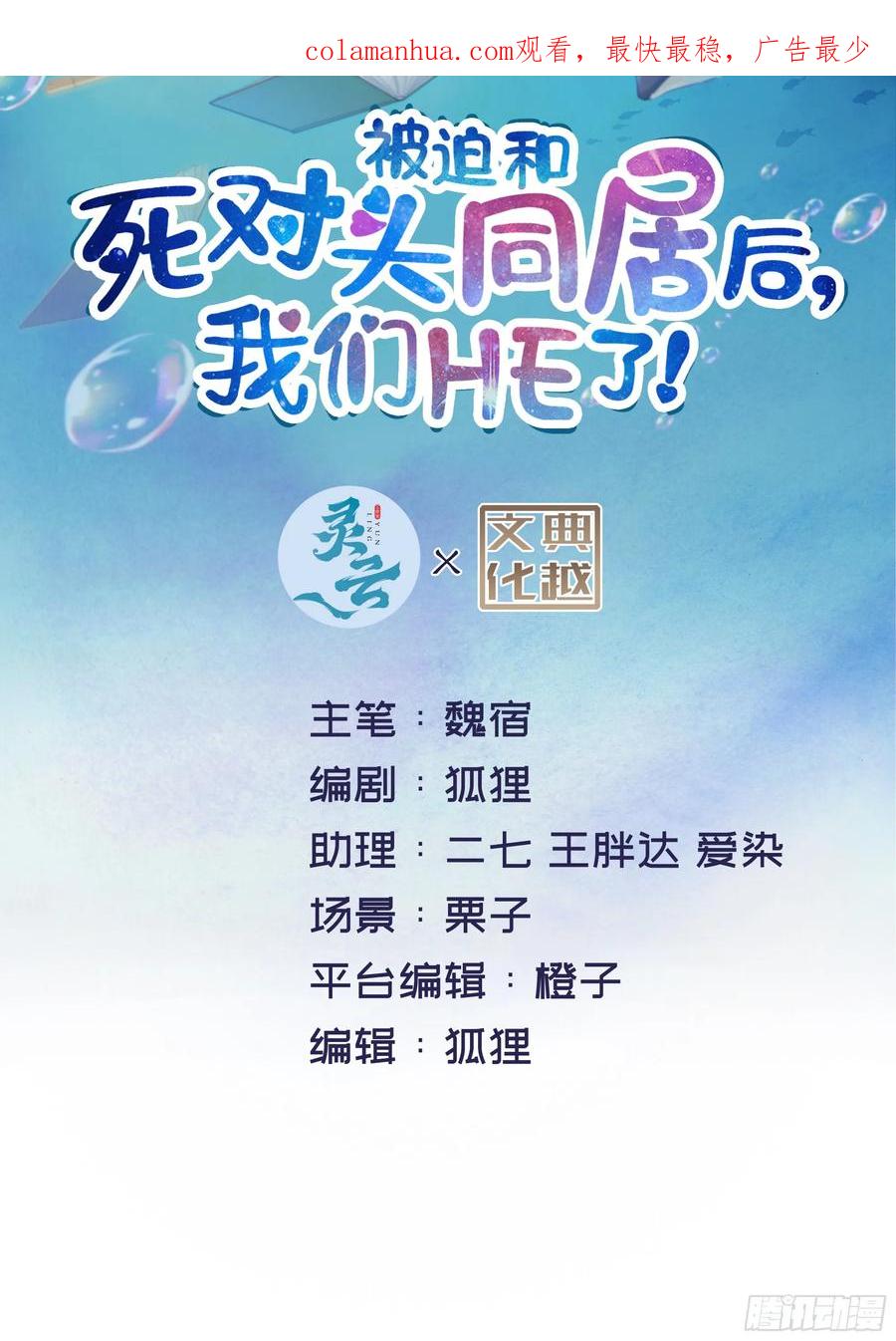 被迫和死对头同居后，我们HE了 - 第8话 你再不醒我手就要废了 - 第2张图