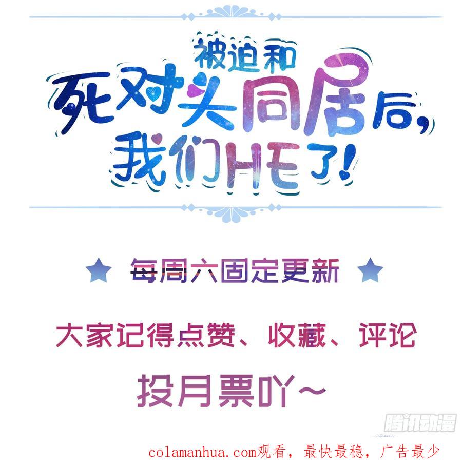 被迫和死对头同居后，我们HE了 - 第8话 你再不醒我手就要废了 - 第71张图