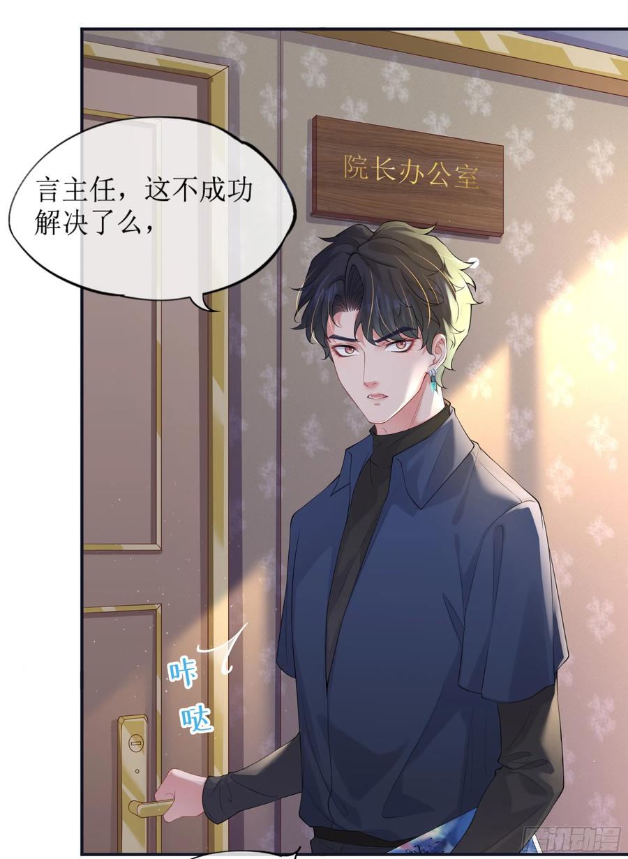 被迫和死对头同居后，我们HE了 - 第8话 你再不醒我手就要废了 - 第5张图