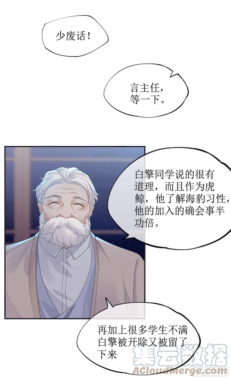 被迫和死对头同居后，我们HE了 - 第8话 你再不醒我手就要废了 - 第49张图