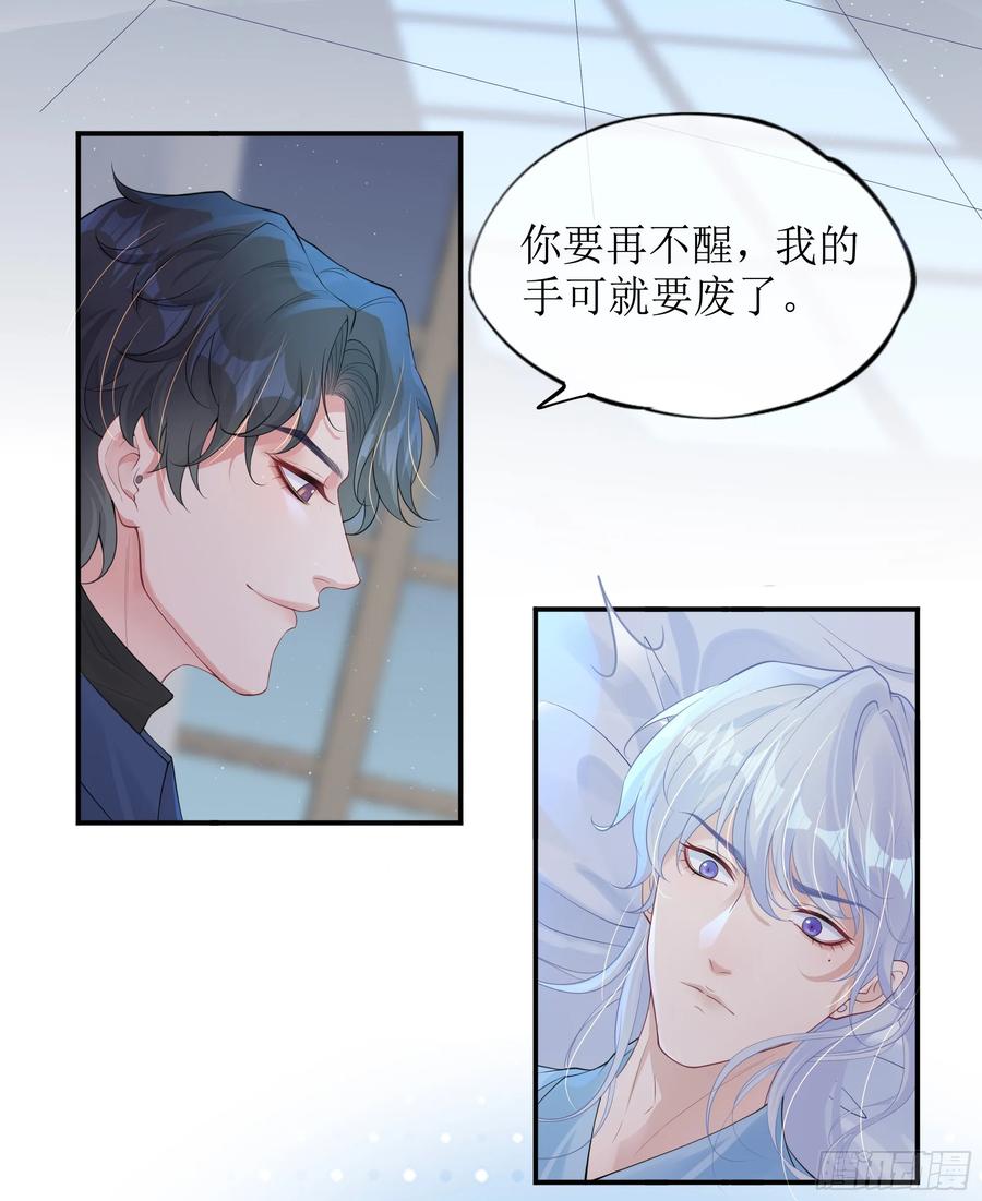 被迫和死对头同居后，我们HE了 - 第8话 你再不醒我手就要废了 - 第30张图