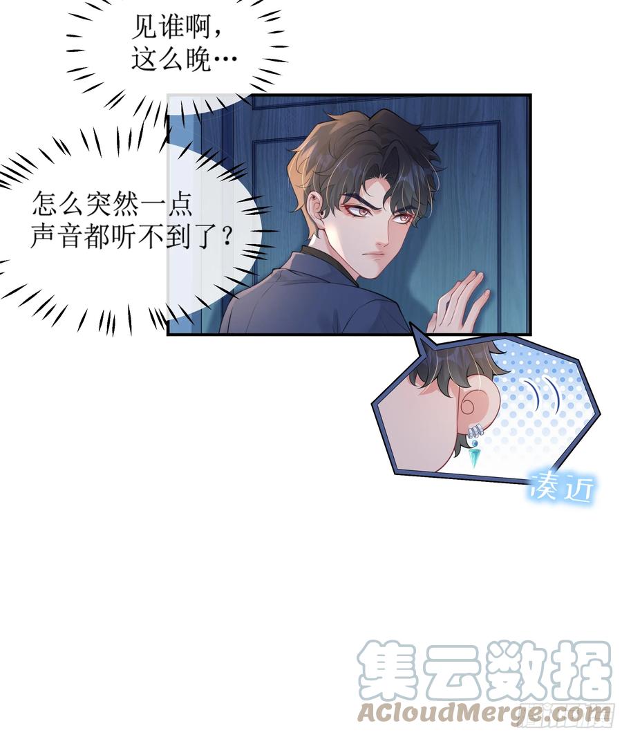 被迫和死对头同居后，我们HE了 - 第8话 你再不醒我手就要废了 - 第40张图