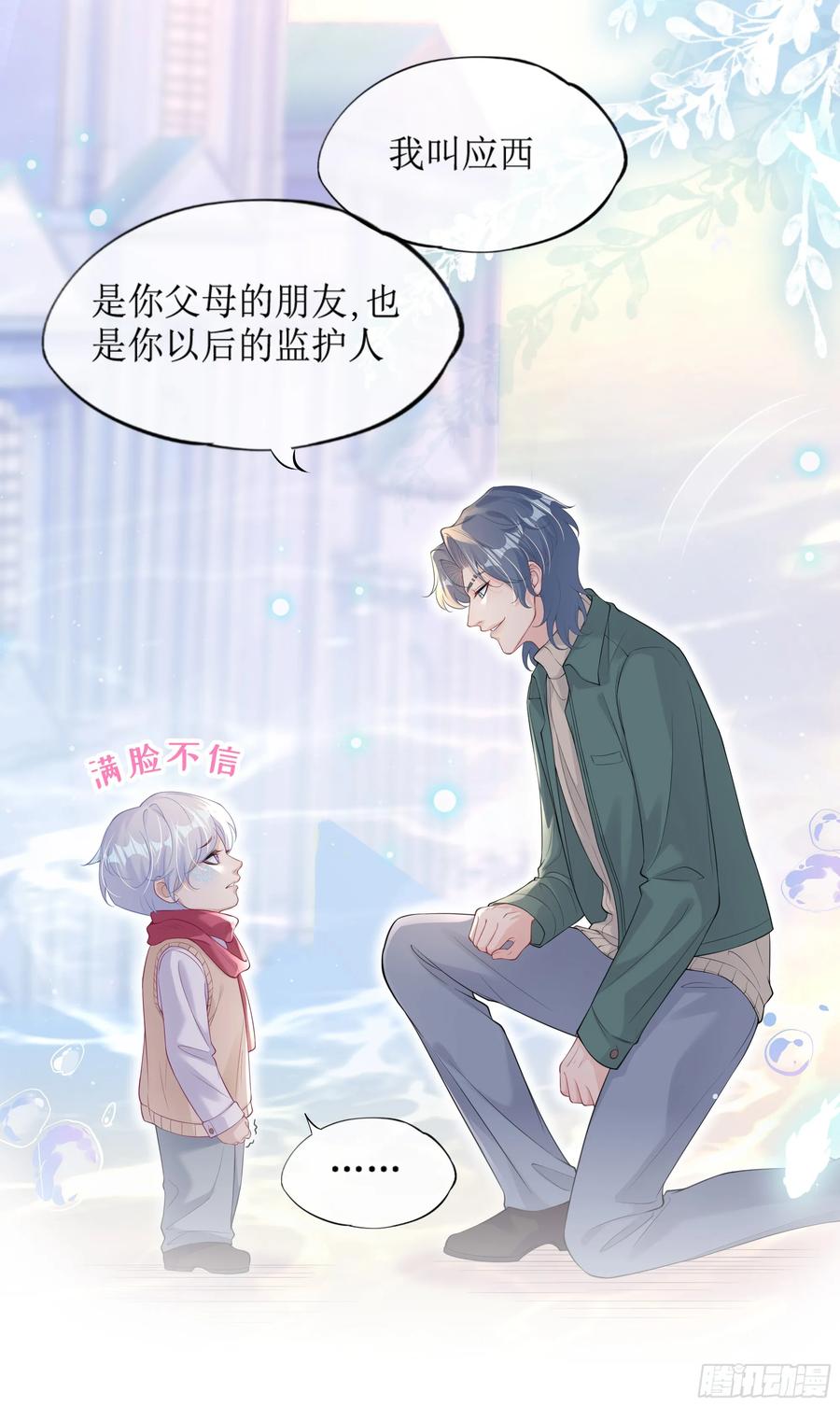 被迫和死对头同居后，我们HE了 - 第8话 你再不醒我手就要废了 - 第15张图