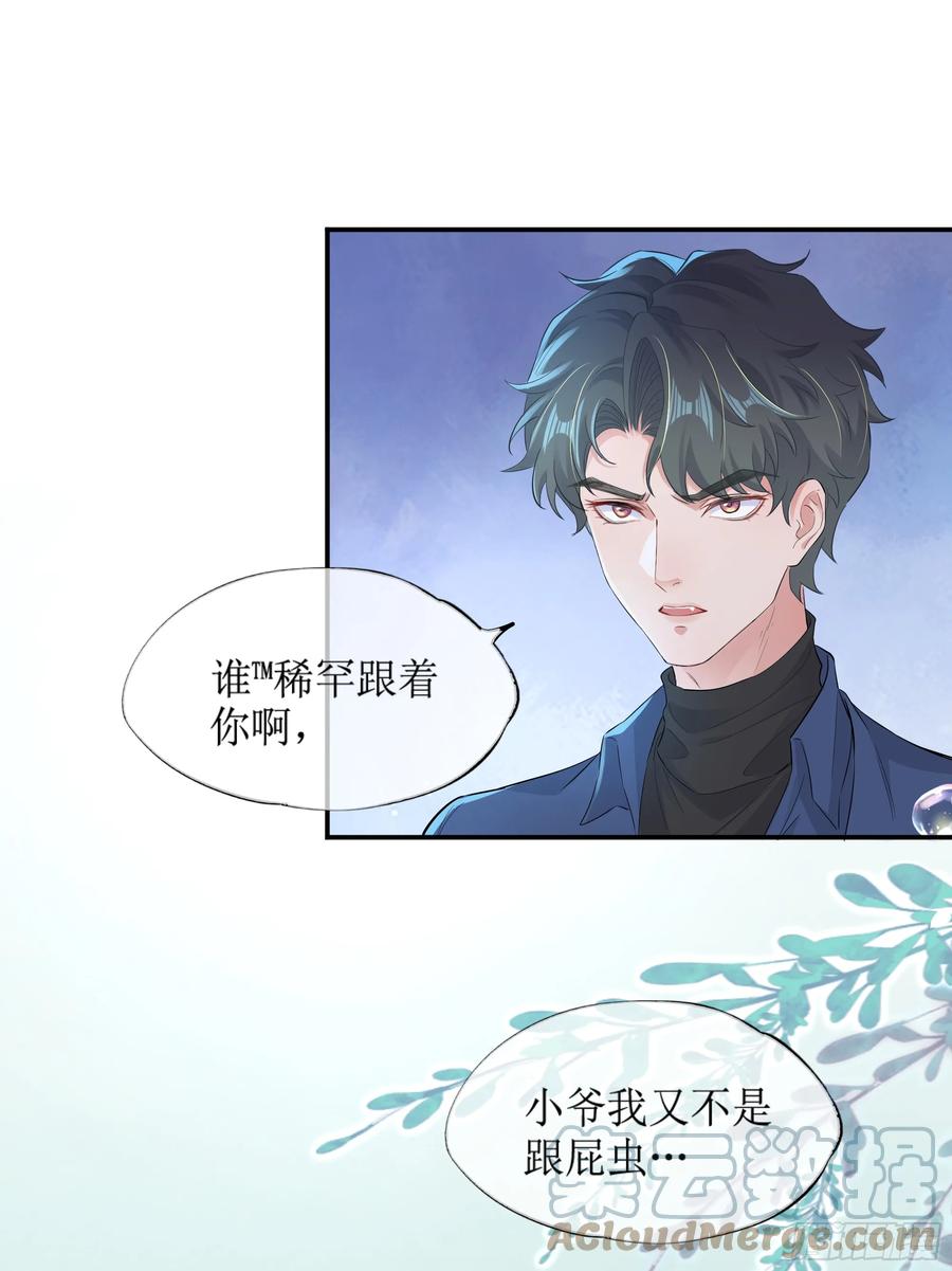 被迫和死对头同居后，我们HE了 - 第8话 你再不醒我手就要废了 - 第43张图