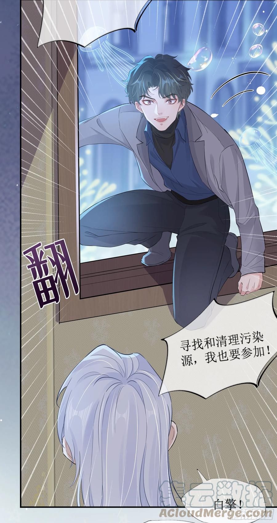 被迫和死对头同居后，我们HE了 - 第8话 你再不醒我手就要废了 - 第46张图