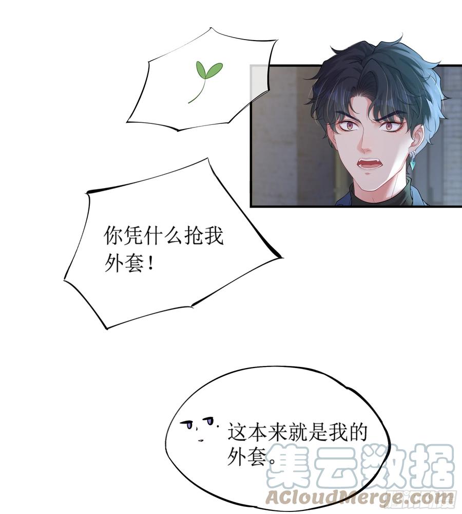 被迫和死对头同居后，我们HE了 - 第8话 你再不醒我手就要废了 - 第64张图