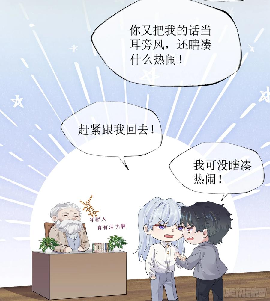 被迫和死对头同居后，我们HE了 - 第8话 你再不醒我手就要废了 - 第47张图