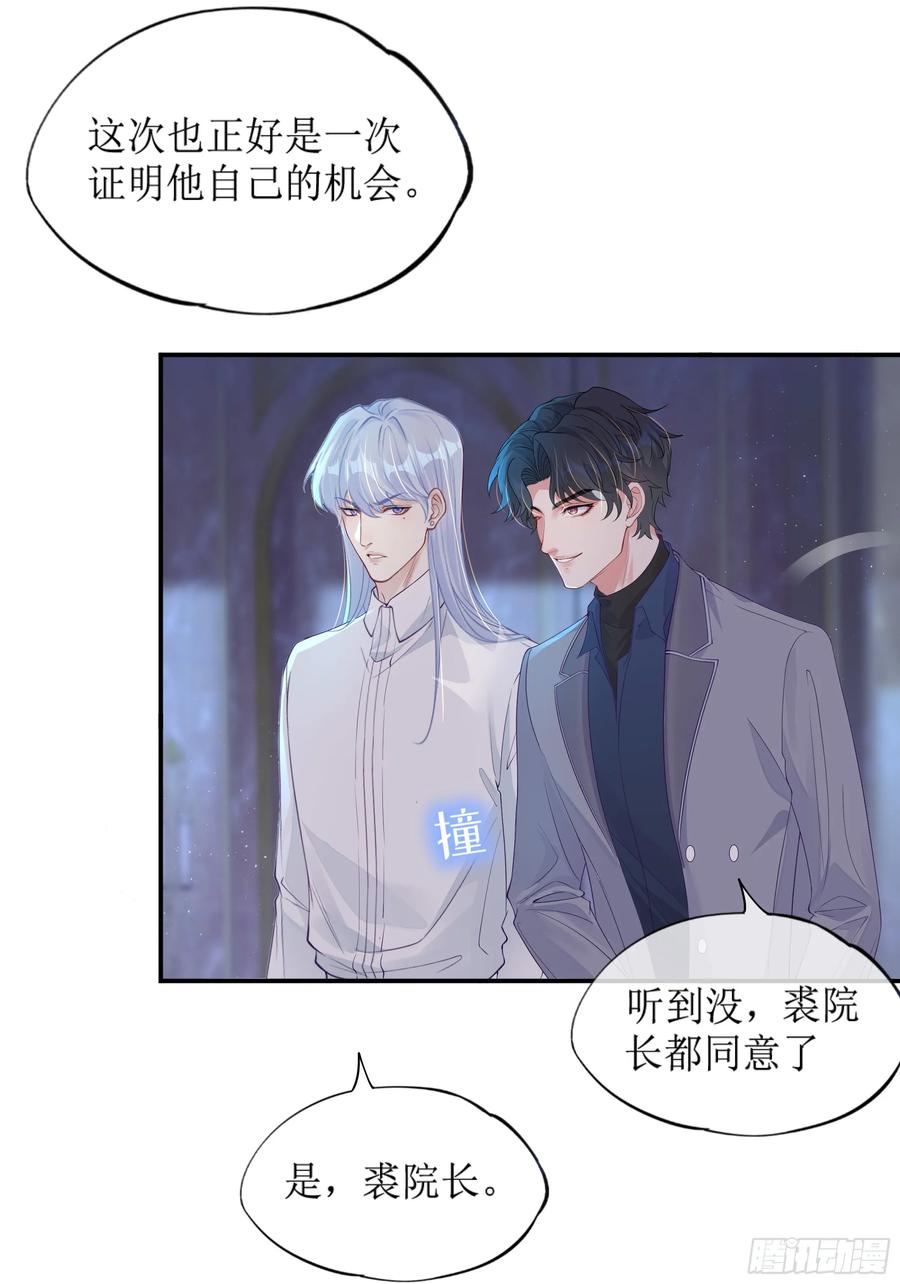 被迫和死对头同居后，我们HE了 - 第8话 你再不醒我手就要废了 - 第50张图