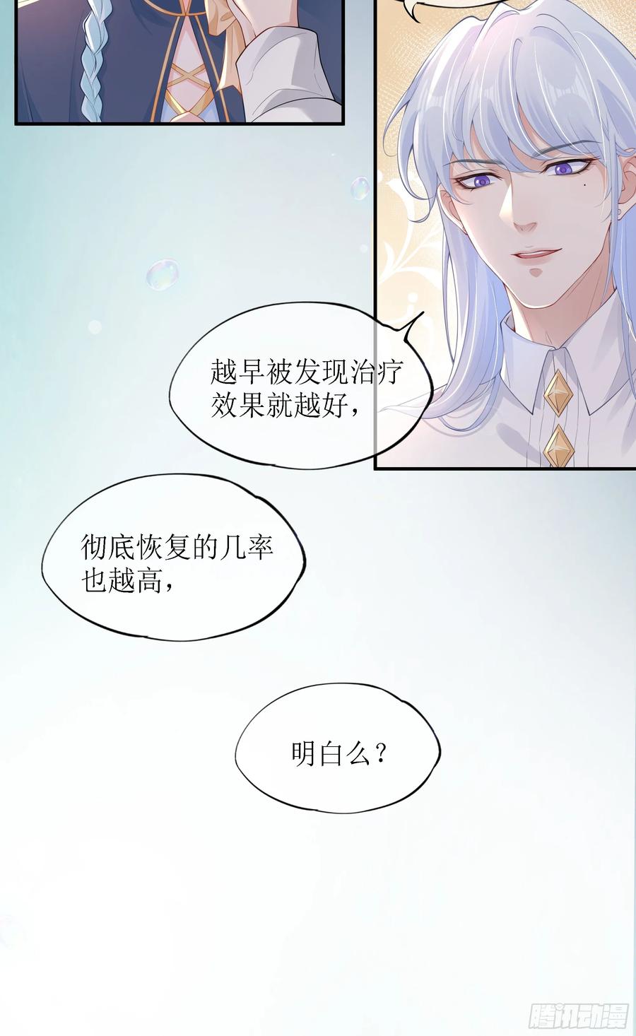 被迫和死对头同居后，我们HE了 - 第9话 小心 - 第30张图