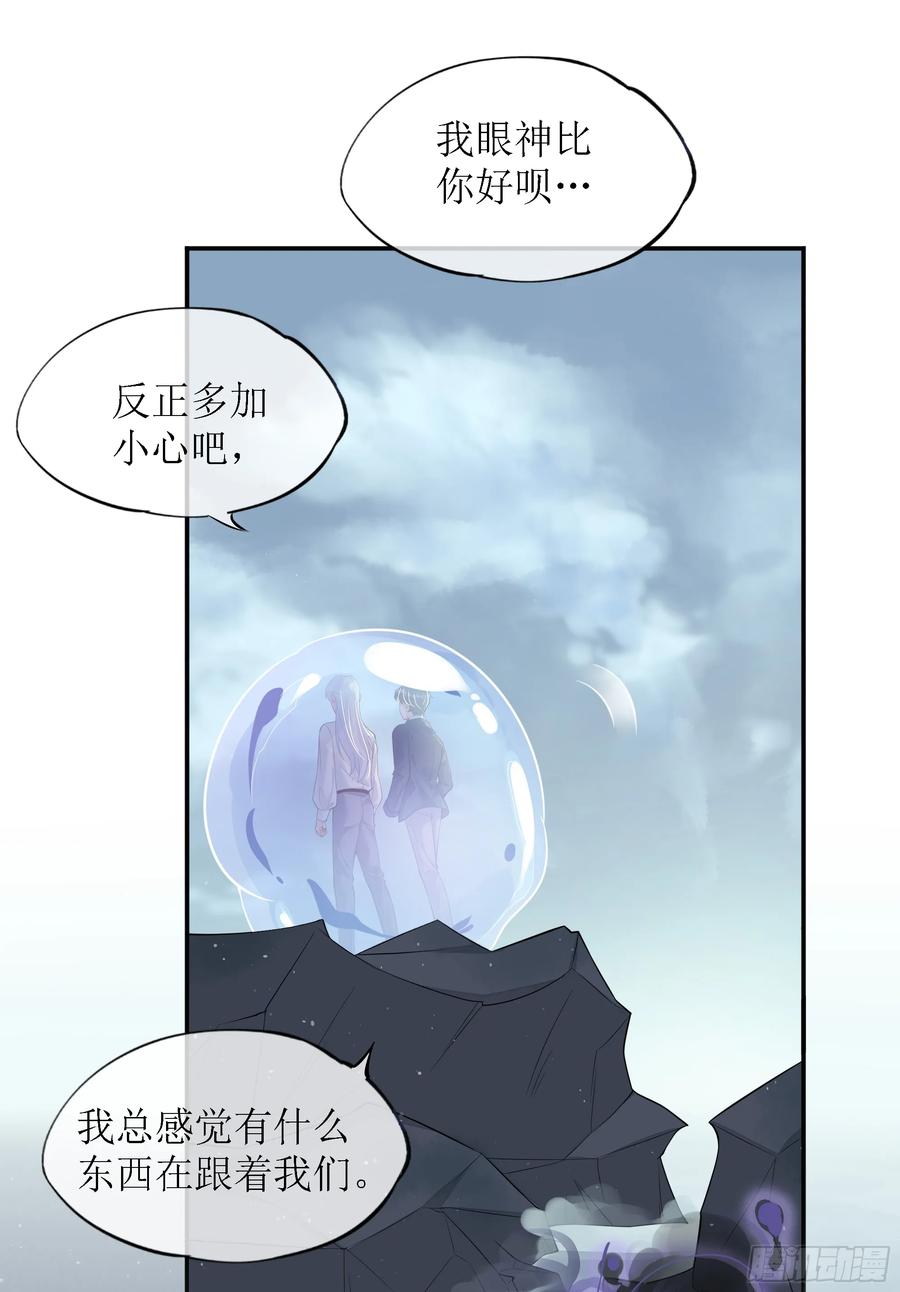 被迫和死对头同居后，我们HE了 - 第9话 小心 - 第5张图