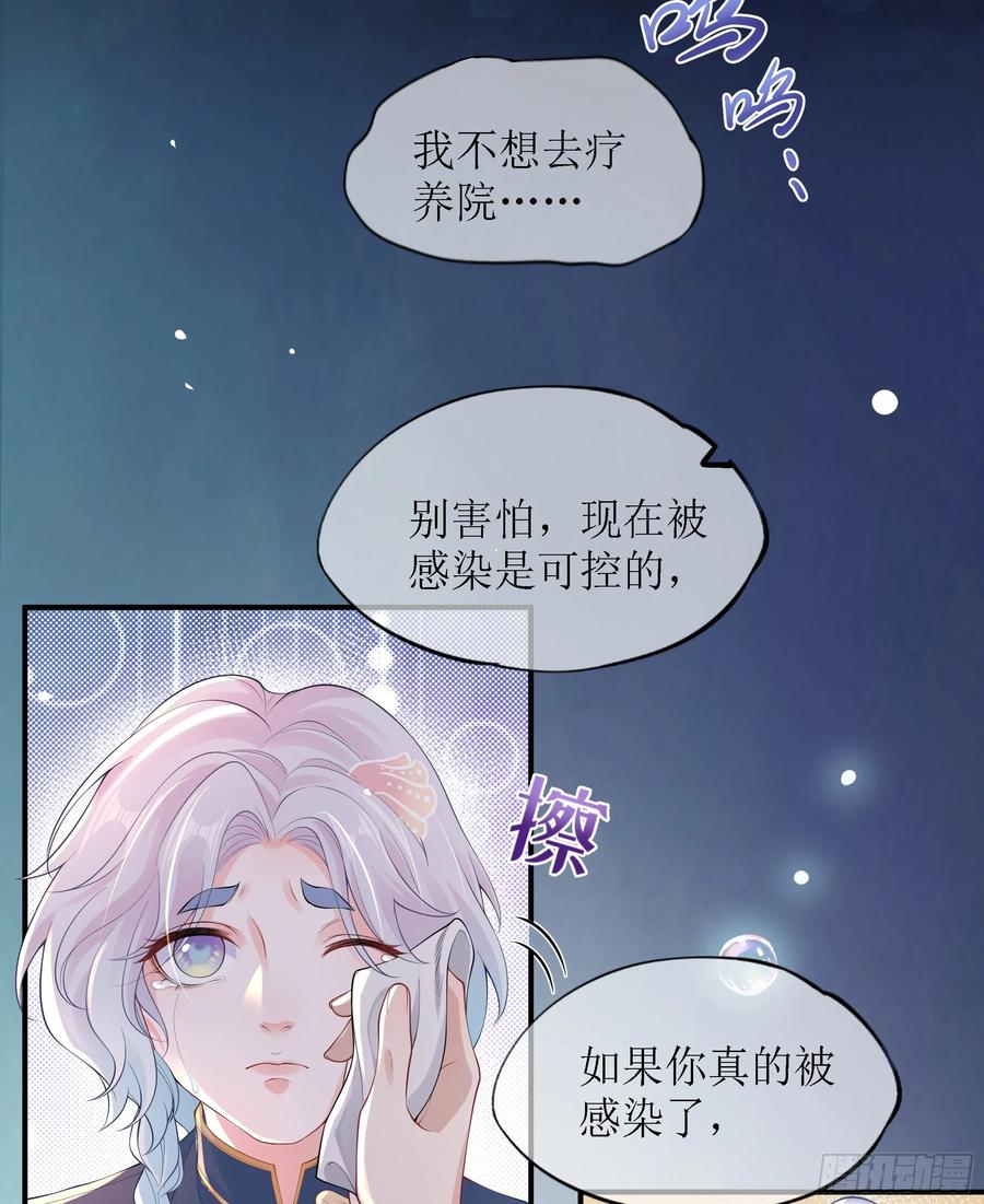 被迫和死对头同居后，我们HE了 - 第9话 小心 - 第29张图