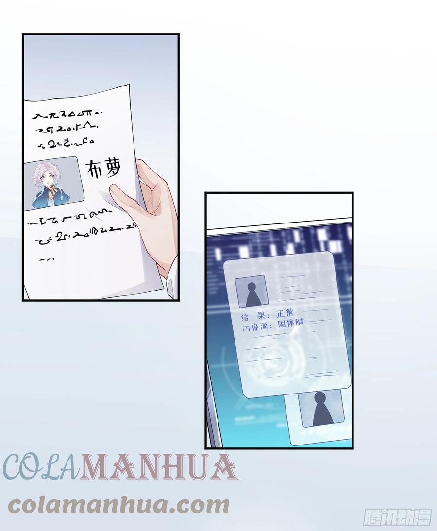 被迫和死对头同居后，我们HE了 - 第9话 小心 - 第37张图