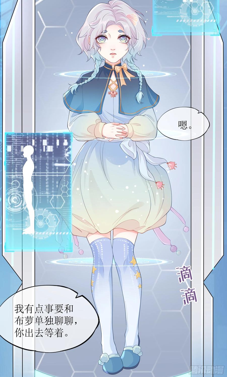 被迫和死对头同居后，我们HE了 - 第9话 小心 - 第32张图