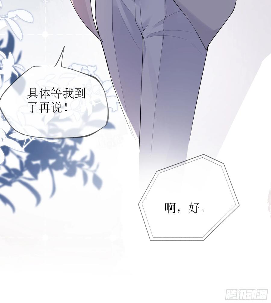 被迫和死对头同居后，我们HE了 - 第9话 小心 - 第47张图