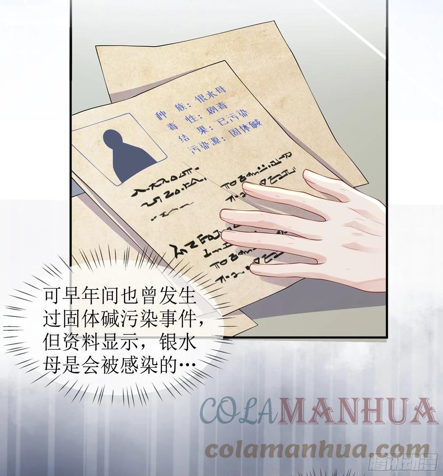 被迫和死对头同居后，我们HE了 - 第9话 小心 - 第40张图