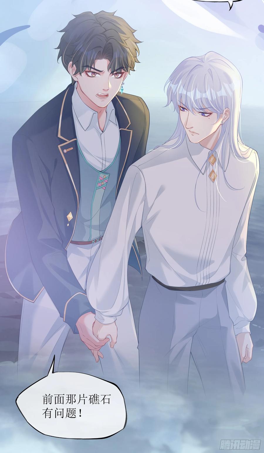 被迫和死对头同居后，我们HE了 - 第9话 小心 - 第15张图