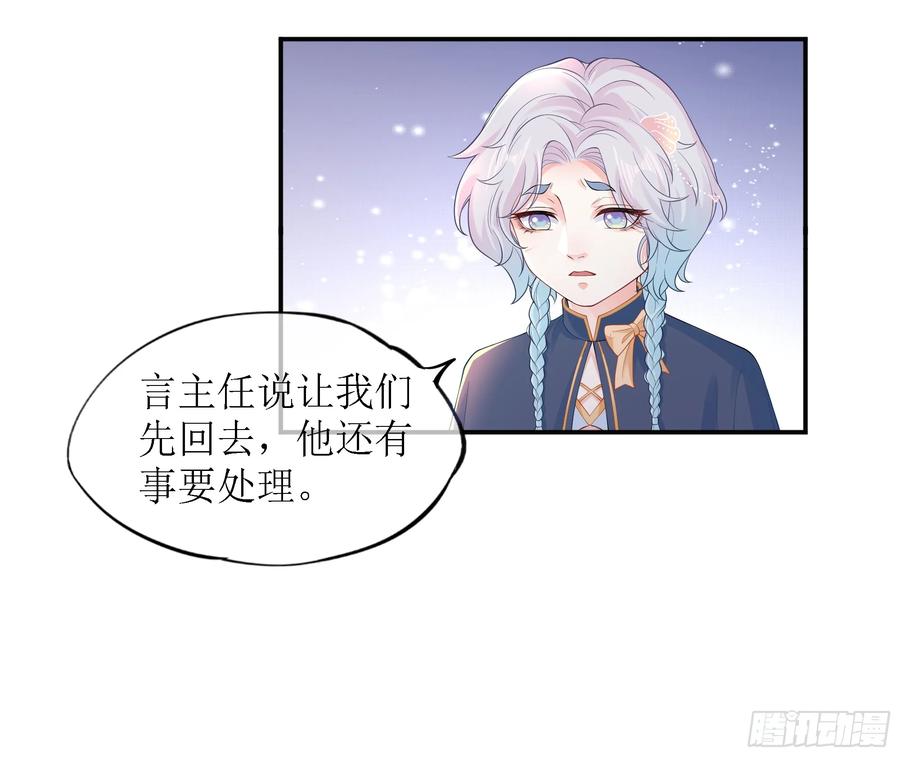 被迫和死对头同居后，我们HE了 - 第9话 小心 - 第36张图