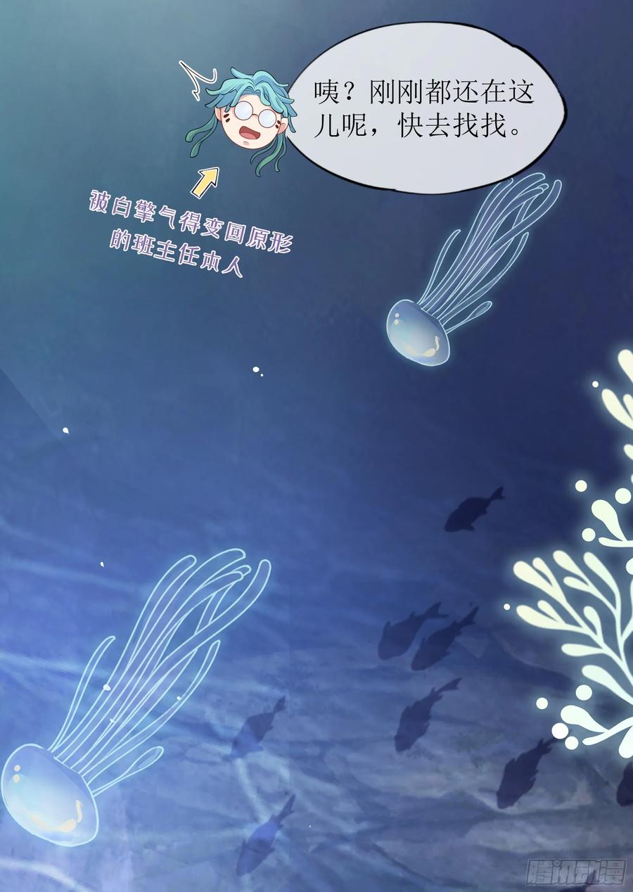 被迫和死对头同居后，我们HE了 - 第9话 小心 - 第23张图