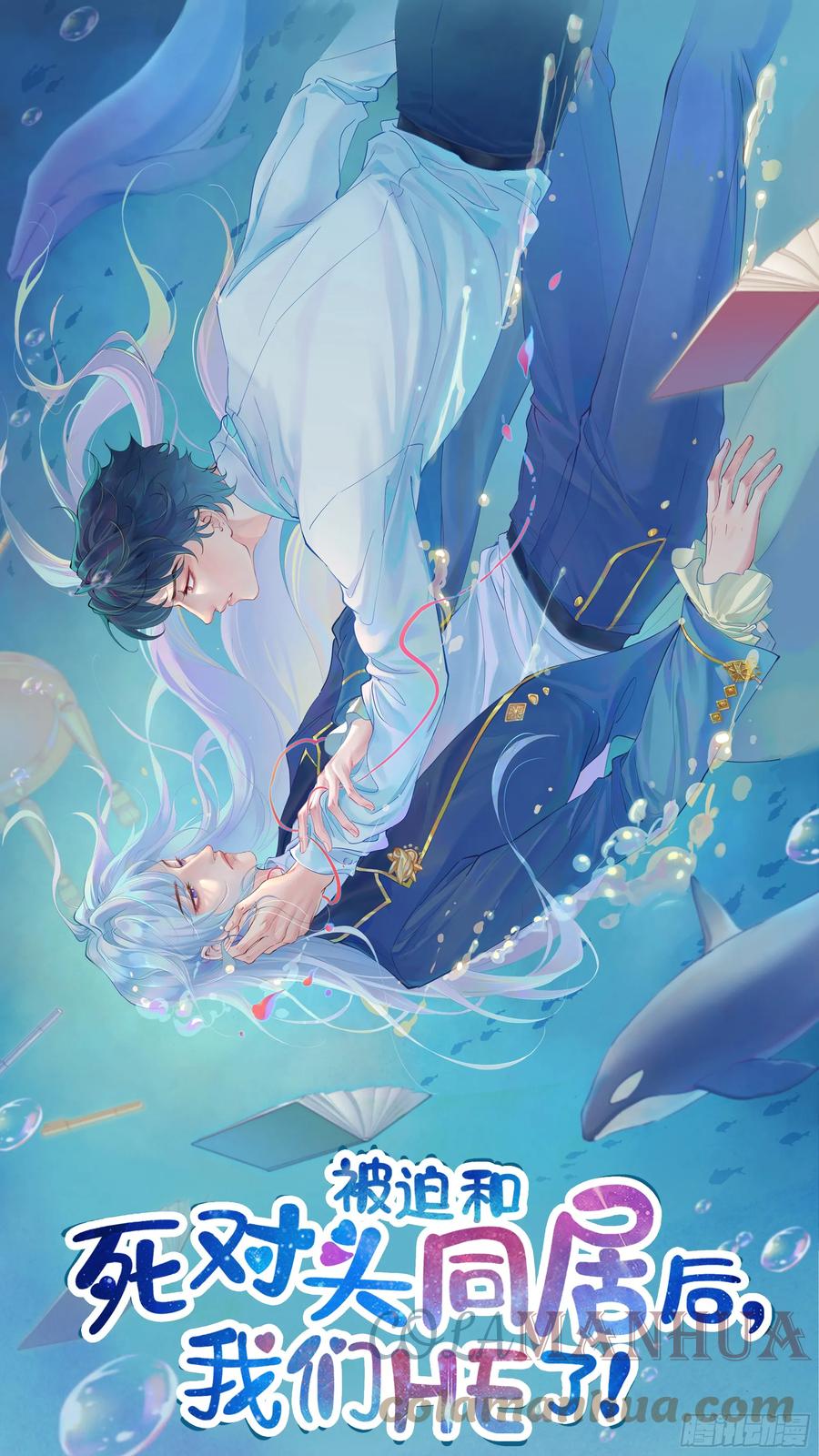 被迫和死对头同居后，我们HE了 - 第9话 小心 - 第1张图