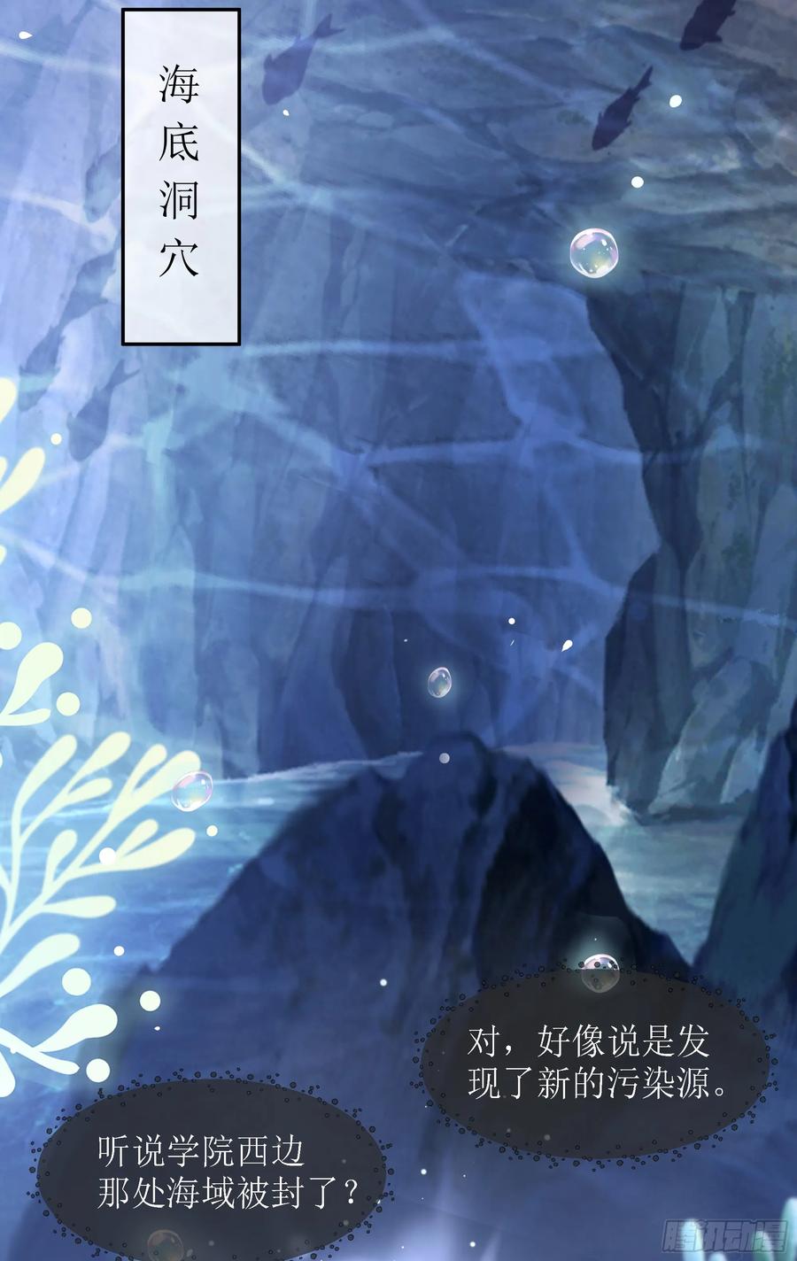 被迫和死对头同居后，我们HE了 - 第9话 小心 - 第24张图