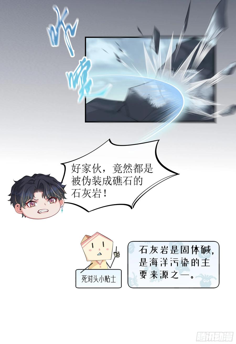 被迫和死对头同居后，我们HE了 - 第9话 小心 - 第17张图