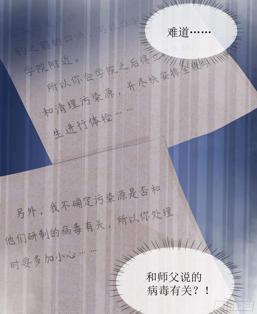 被迫和死对头同居后，我们HE了 - 第9话 小心 - 第41张图