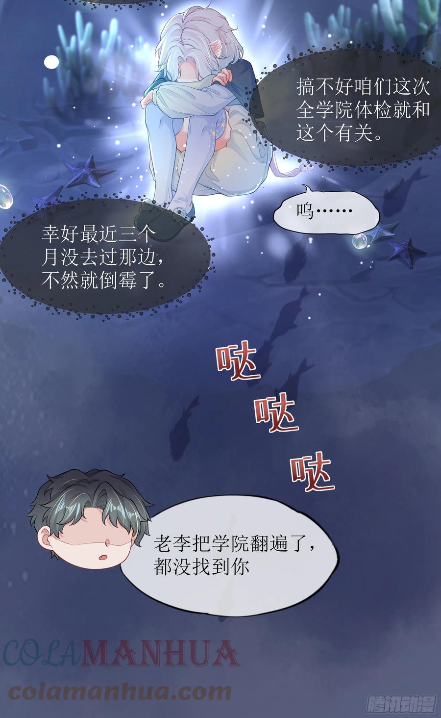 被迫和死对头同居后，我们HE了 - 第9话 小心 - 第25张图