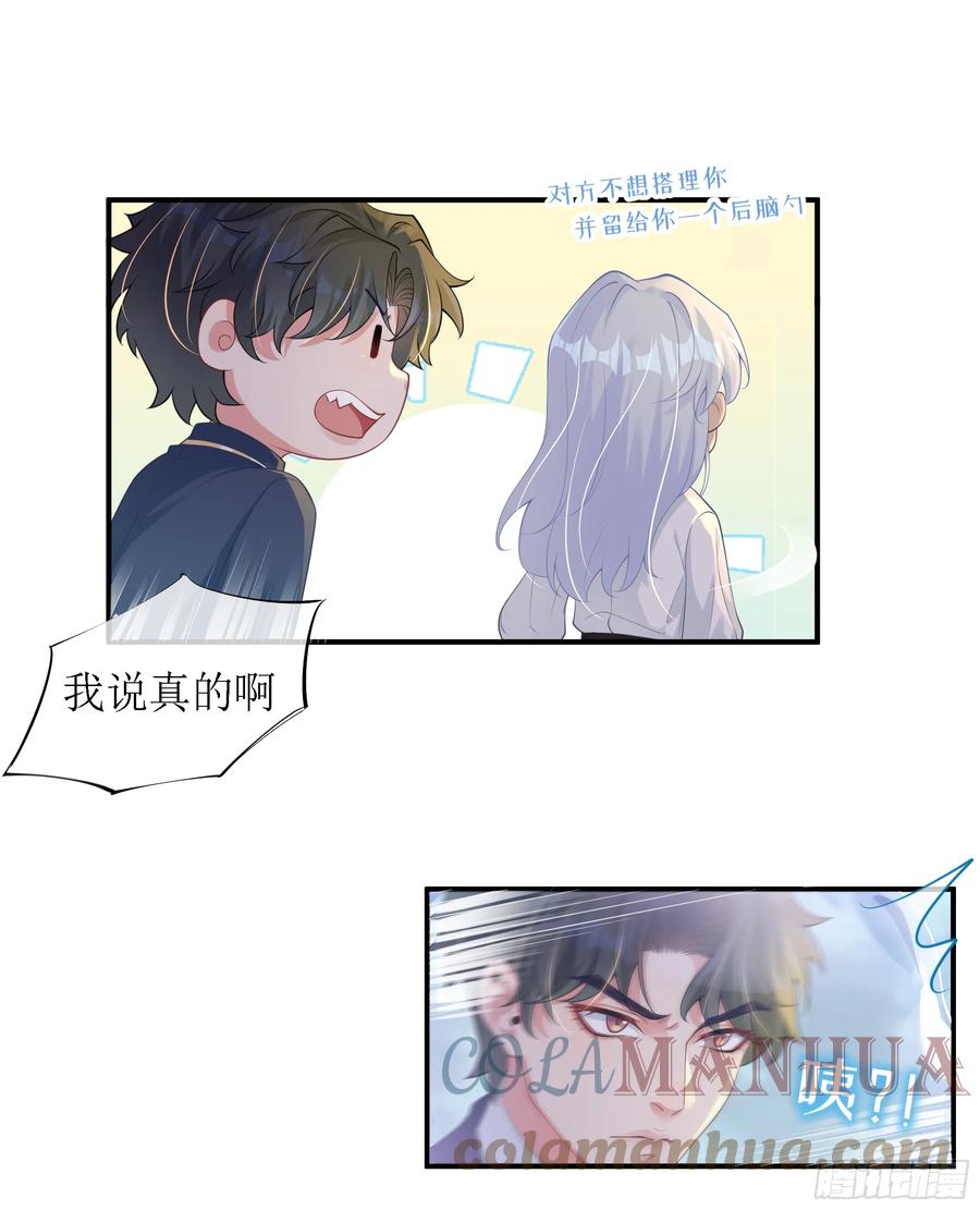 被迫和死对头同居后，我们HE了 - 第9话 小心 - 第13张图