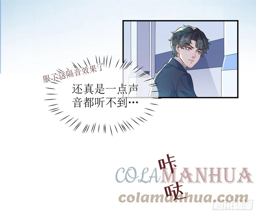 被迫和死对头同居后，我们HE了 - 第9话 小心 - 第34张图