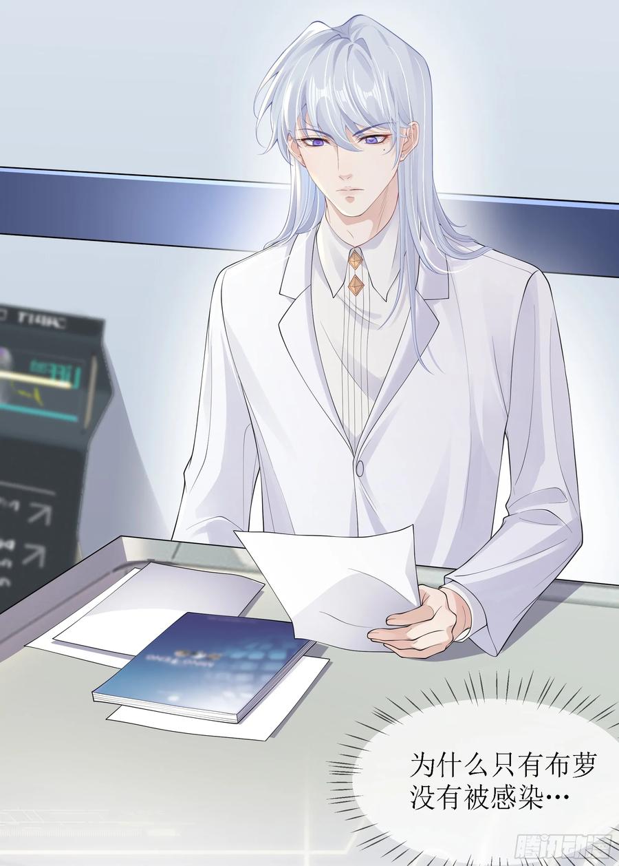 被迫和死对头同居后，我们HE了 - 第9话 小心 - 第38张图